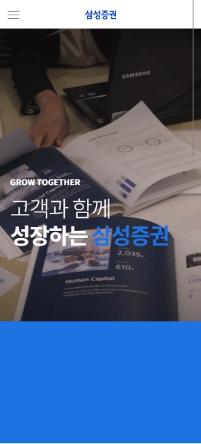 삼성증권 회사소개 국문 모바일					 					 인증 화면